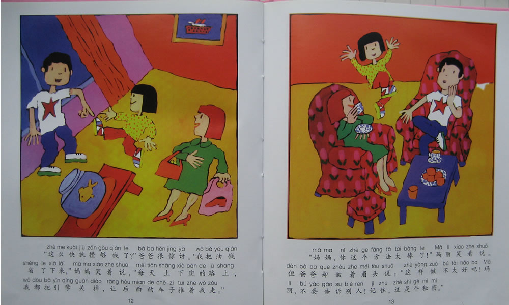 玛丽的秘密 (08),绘本,绘本故事,绘本阅读,故事书,童书,图画书,课外阅读